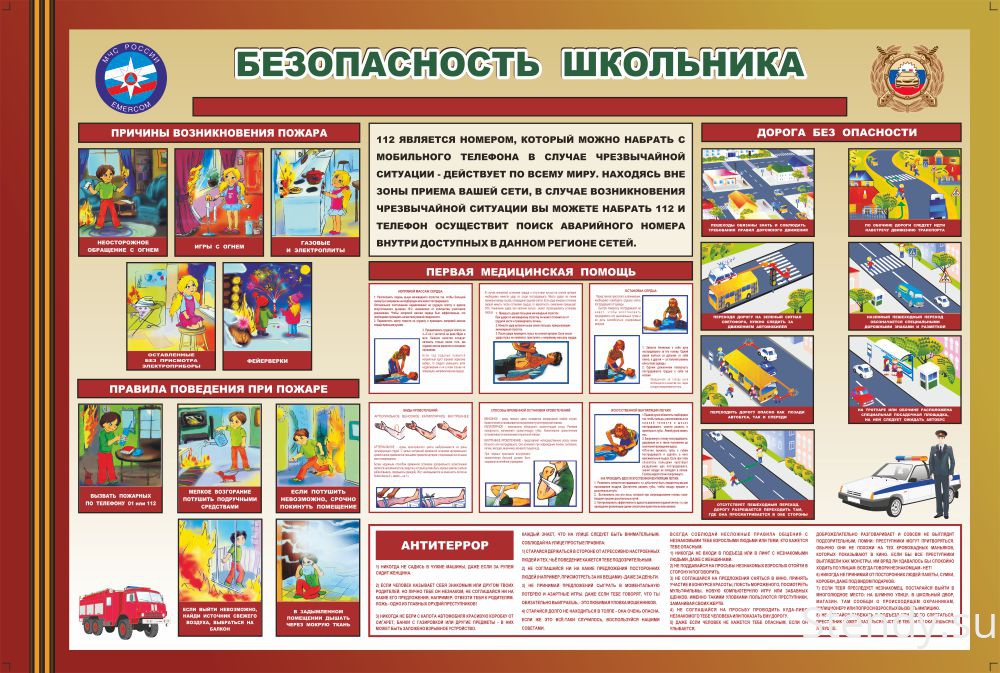 Памятка безопасности