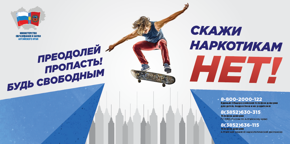 Скажи наркотикам нет!