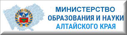 Министерство образования Алтайского края