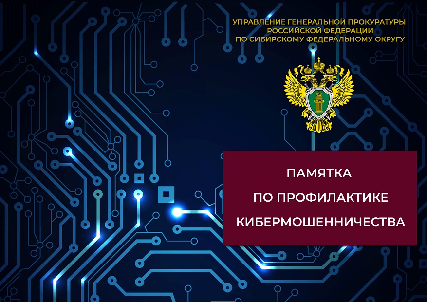 Кибербезопасность