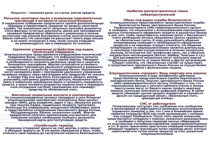 Твоя безопасность