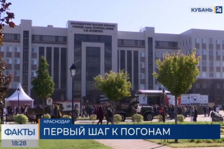 Здание Краснодарского ВВУ имени генерала армии С.М. Штеменко.