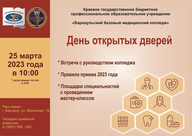 День открытых дверей.
