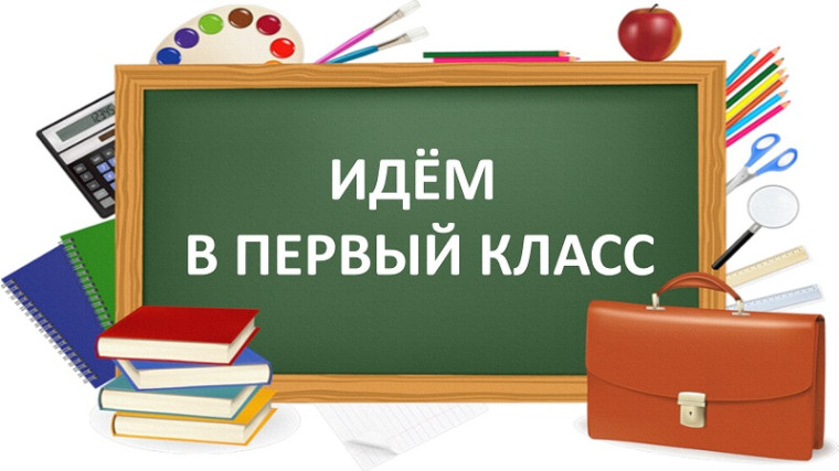 Прием документов в 1 класс.