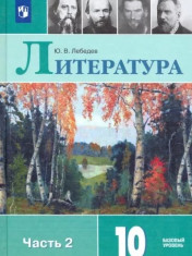 Литература 2ч