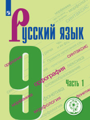 Русский язык в 2 частях