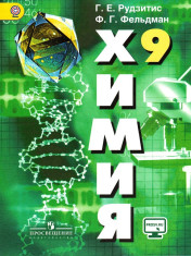Химия