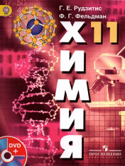 Химия