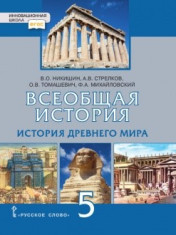 Всеобщая история
