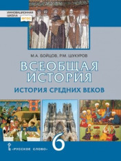 Всеобщая история