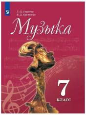 Музыка